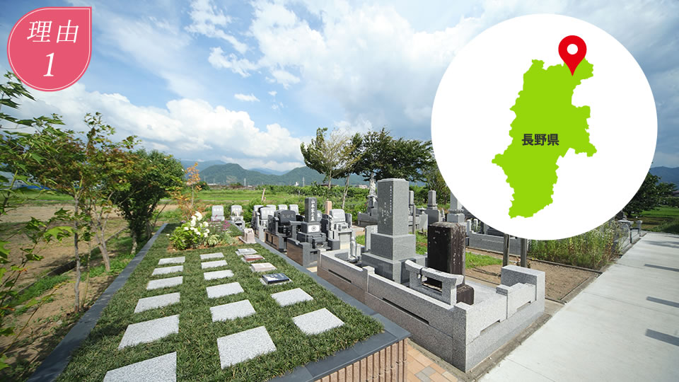 長野県北部で初の樹木葬霊園